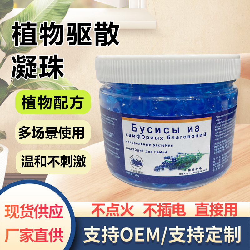 Синие бусины из камфоры дезинфицирующие для спальни и кухни