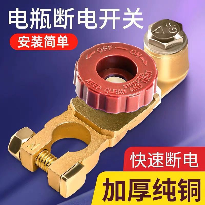 Car Battery Disconnect Switch Pure Copper Battery Terminal Clamp Power Terminal Clamp Mu