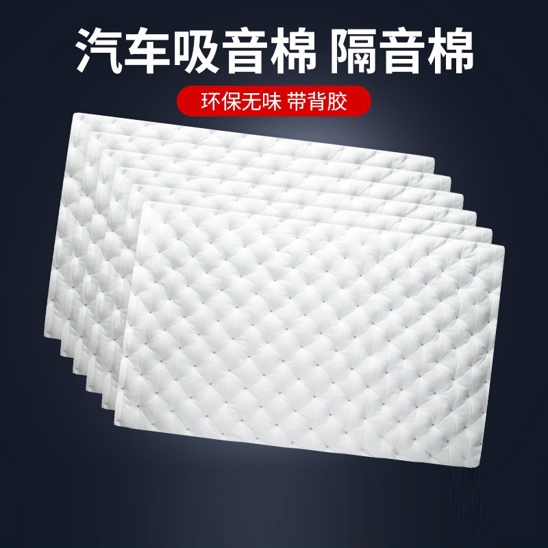 Звукоизоляционный хлопок для автомобилей, звукопоглощающий хлопок, самоклеящийся материал, утолщенная антивибрационная плита для четырех дверей