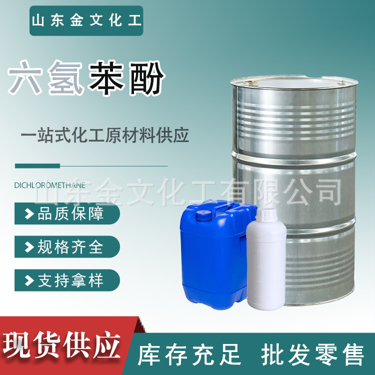 Гексагидрофенол, промышленного качества, органическое химическое сырье, национальный стандарт качества, циклогексан, растворитель для резины