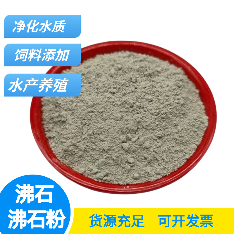 Supply of White Zeolite, Aquatic Water Quality Purification Treatment Adsorbent, Construction Mix, Feed Grade Zeolite Powder, Green Zeolite