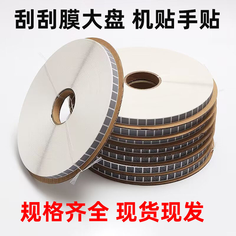 Скретч-покрытие, скретч-пленка, серебро, наклейка для скретч-лотерейных карточек, большая рулонная наклейка, скретч-пленка