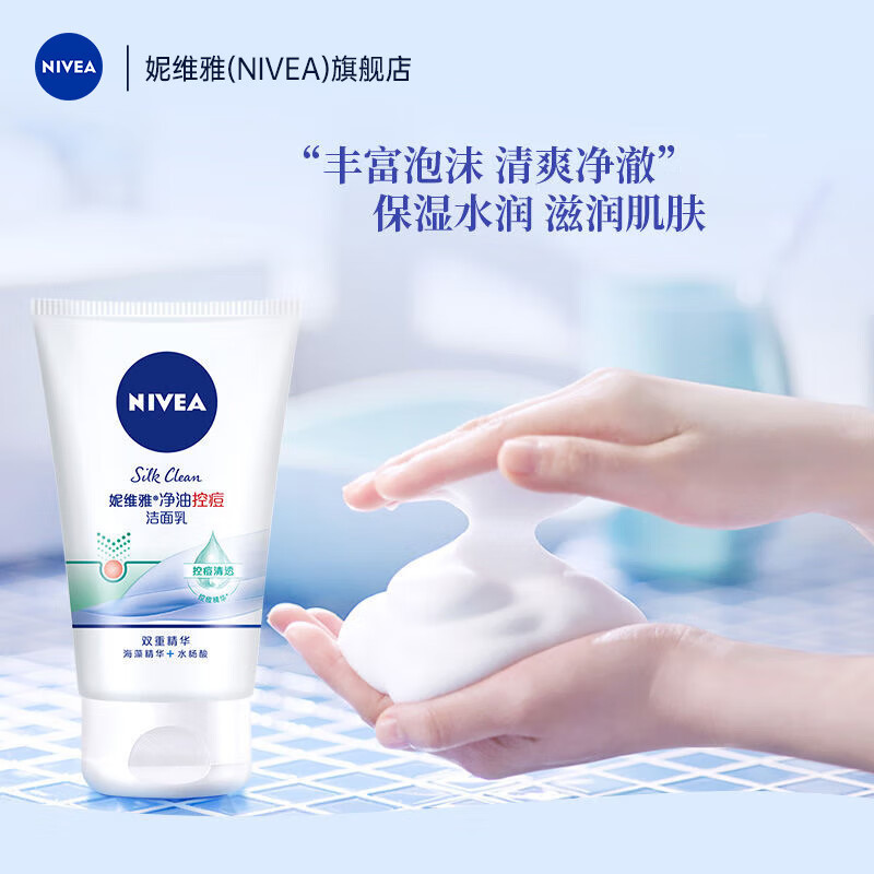 Nivea Facial Cleanser Facial Cleanser Women's Blackhead Scrub Acne Control Oil Control Moisturizing Foam Exfoliation