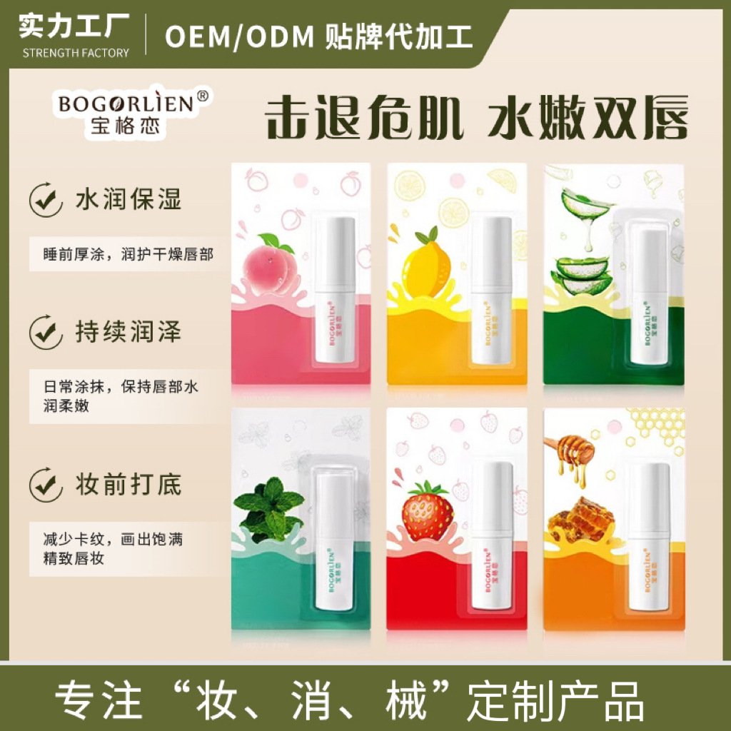 Factory direct 5g lip balm desalination lip moisturizing lip care for cross-border foreign trade e-commerce