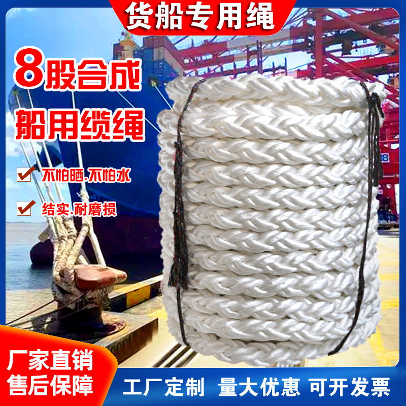 Car marine cable eight-strand cable braided tension large nylon rope wholesale hoisting ship polyester polypropylene rope