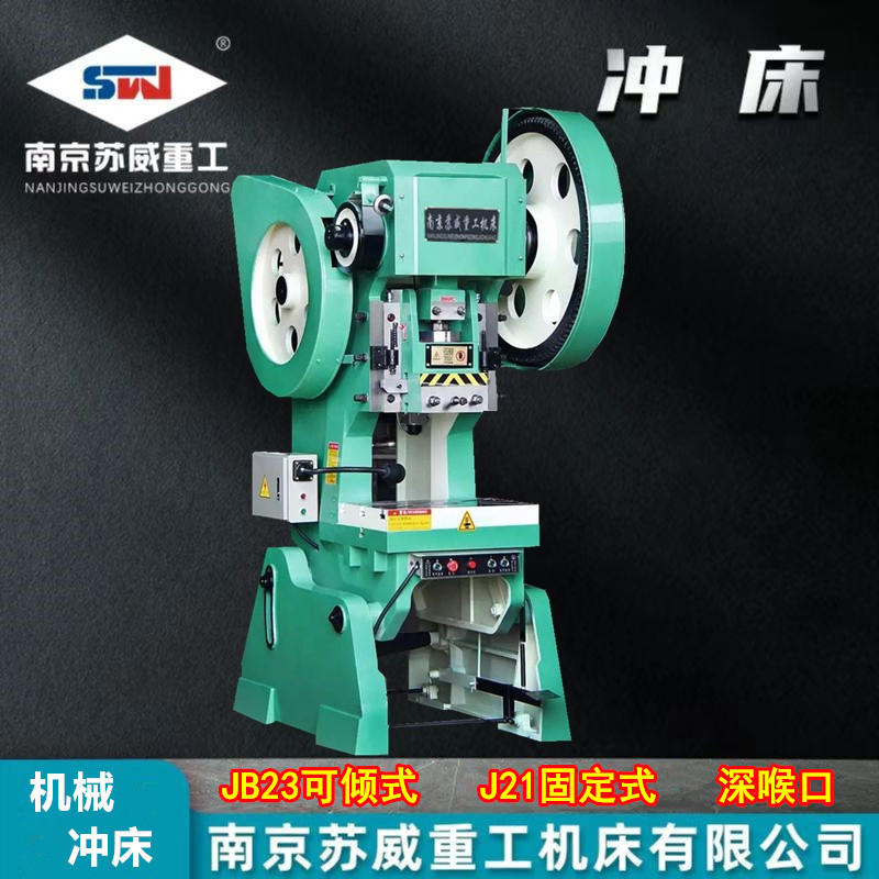 [Nanjing Suwei] Пресс на 25 тонн, 16 тонн, 10 тонн, 40 тонн, 63 тонны, 80 тонн, глубокий штамп 100 тонн