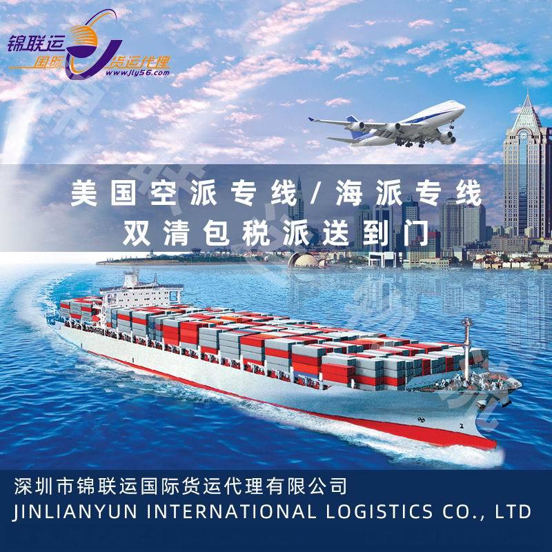 International Shipping of Cold Ling to the United States, Double Clearance and Tax Included, Door-To-Door International Shipping to the United States, Stable Shipping Time