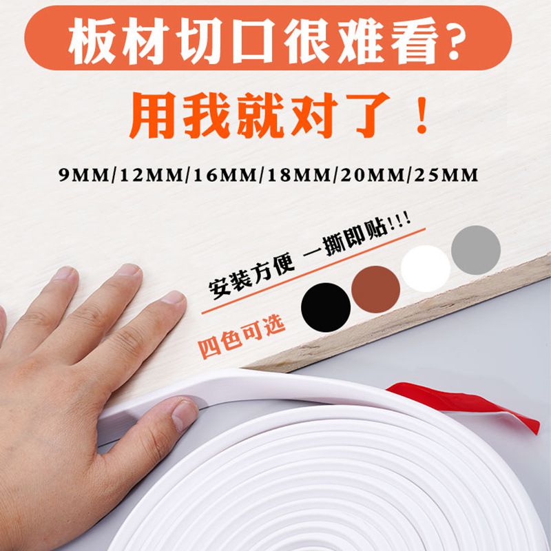 Edge banding self-adhesive cabinet edge wrapping U-shaped board sheet edge wrapping furniture clothing cabinet door table and chair soft edge wrapping strip