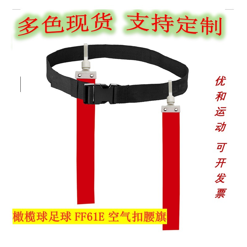 FF61E2 professional game rugby waist flag flag flag tag Air negative pressure pull buckle football touchdown NFL
