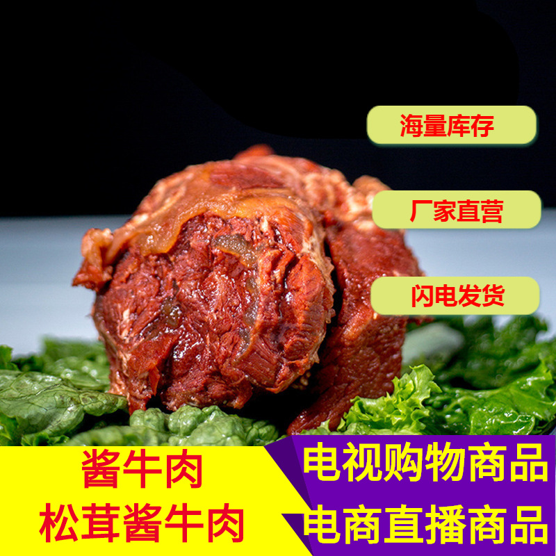 Private Domain Live Broadcast Exhibition E-Commerce Internet Celebrity Live Broadcast Five-Spice Braised Sauce Beef Wholesale Ready-To-Eat Cooked Meat Wholesale