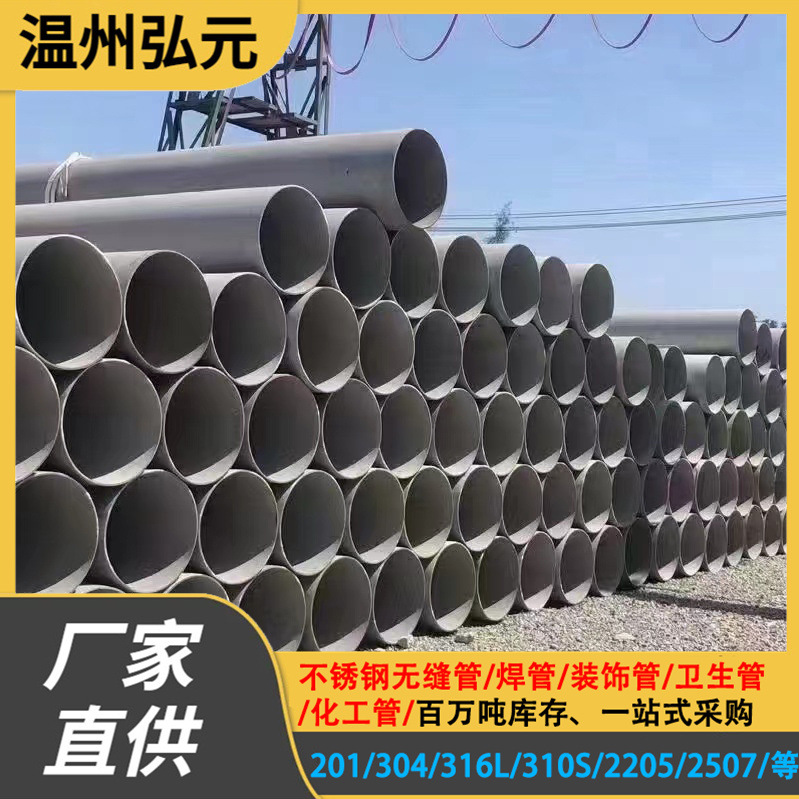 304 Stainless Steel Pipe 316L Stainless Steel 310S Seamless Pipe 201 Hollow Round Pipe 2205 Duplex Steel Industrial Pipe