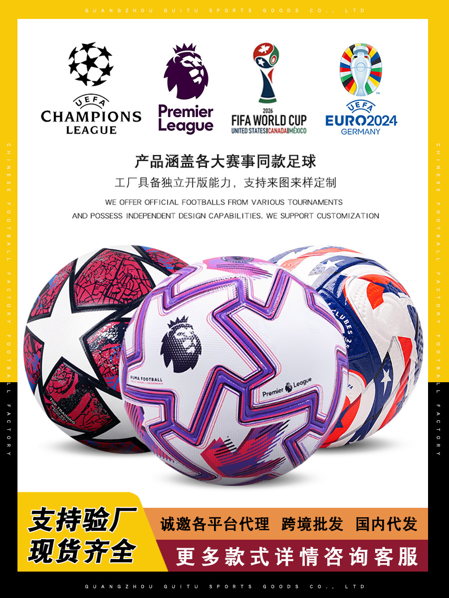 Футбол, машинная сшивка, ПУ, номер 5, оптовая продажа