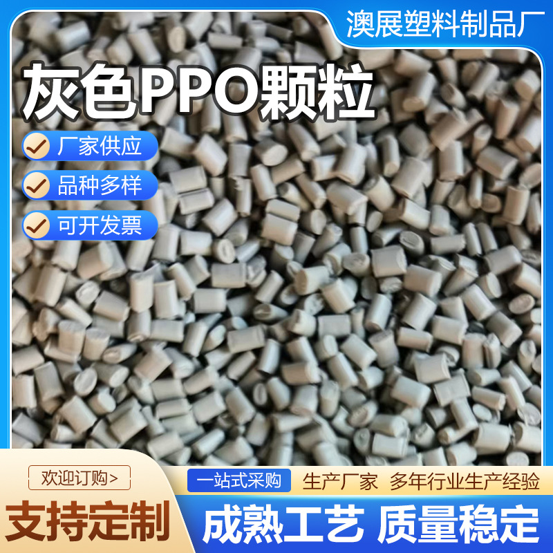 Customized Gray Ppo Particles Wear-Resistant and Heat-Resistant Ppo Plastic Polyphenylene Ether Particles Ppo Particles Flame Retardant Particles Manufacturer