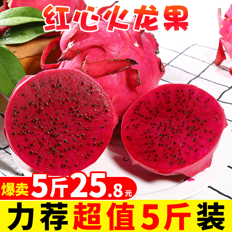 Хайнань Дзинду №1 Красное сердце питахайя 2.5кг Целая коробка Большой свежий сезонный красный мякотный фрукт Бесплатная доставка 10