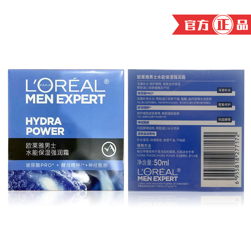 L'Oreal Men's Water Moisturizing Strong Moisturizing Cream 50ml Men's Skin Care Cream Wholesale Dropshipping
