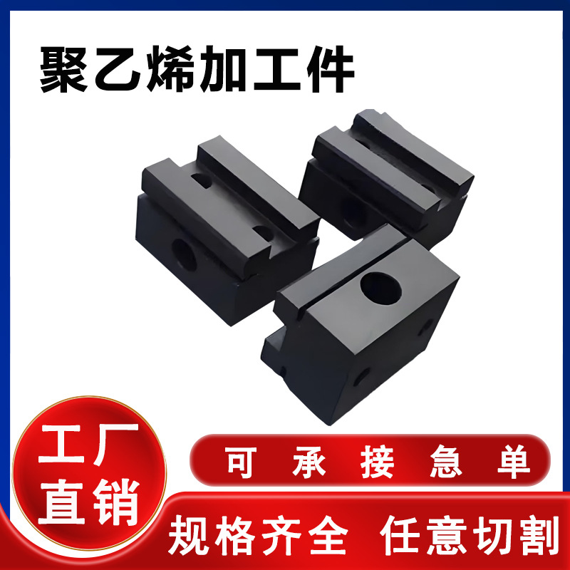 Hdpe High Density Polyethylene Processing Parts Wear-Resistant Pe Guide Parts Anti-Slip and Anti-Pressure Polymer Polyethylene Processing Parts