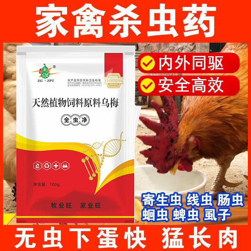 Универсальное противоглистное средство для кур, уток и гусей, двойное внутреннее и наружное противоглистное средство для крупного рогатого скота, овец и свиней