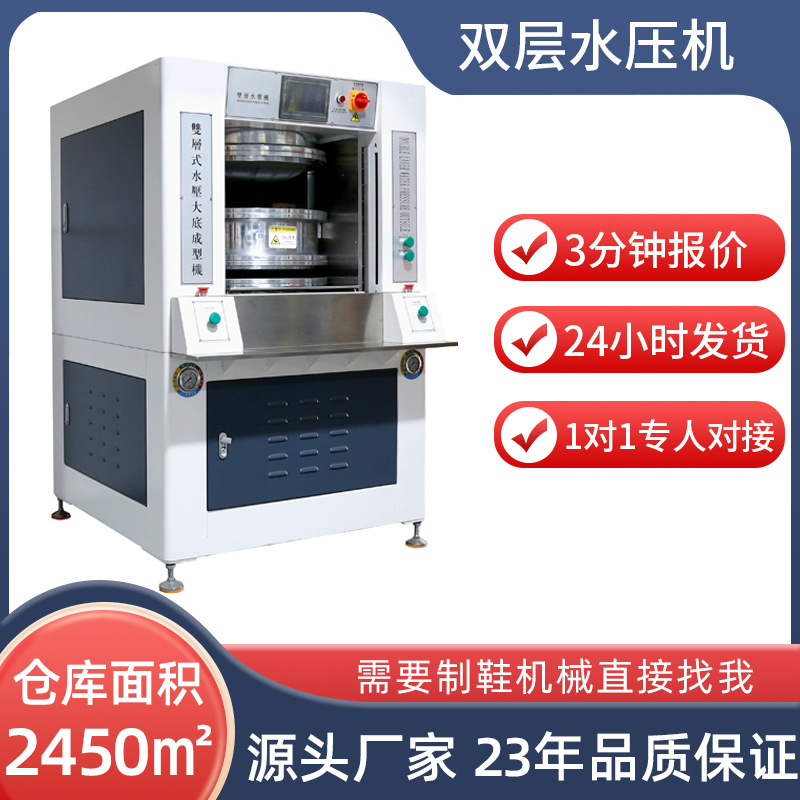Полностью автоматическое оборудование для производства обуви, двойной гидравлический пресс