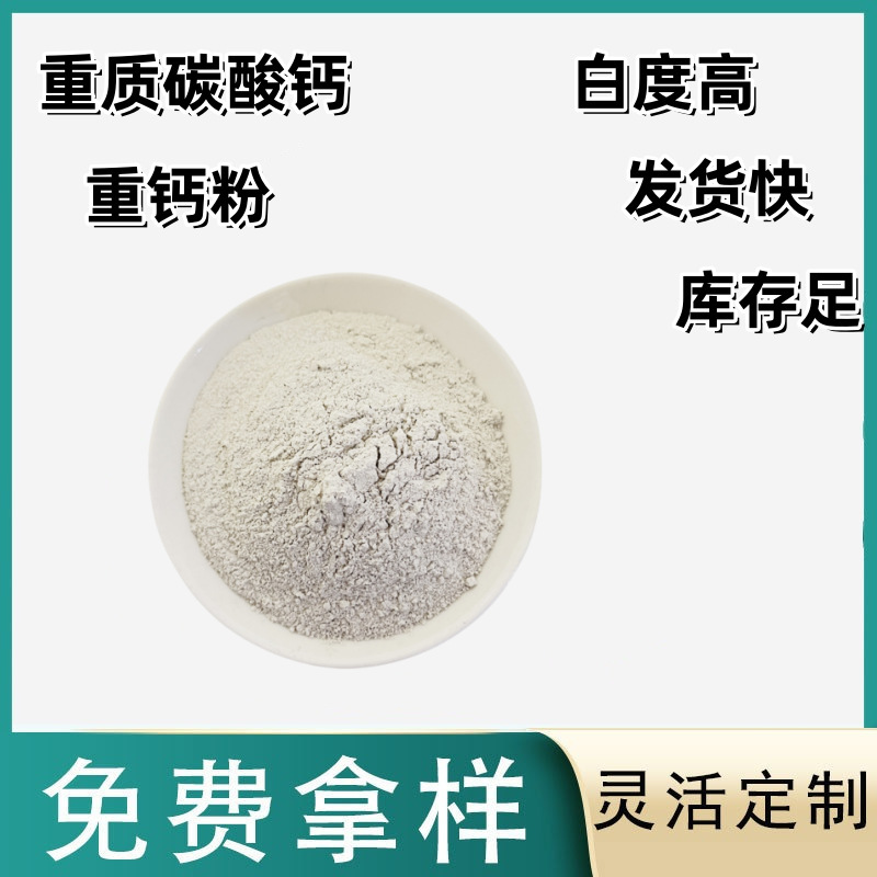 Heavy Calcium Carbonate Plastic Rubber Papermaking Paint Putty Industrial Grade Heavy Calcium High White Degree Calcium Powder
