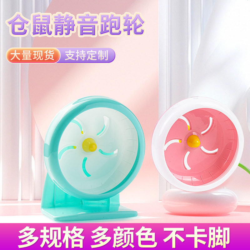 Беговое колесо для хомяков, тихий роллер Golden Bear, спортивная беговая дорожка