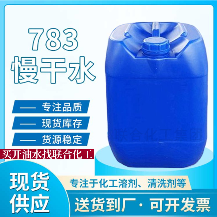 [High Purity] Isofurone 783 Extra Slow Drying Isofurone 25kg Pack Ip United Chemical Group