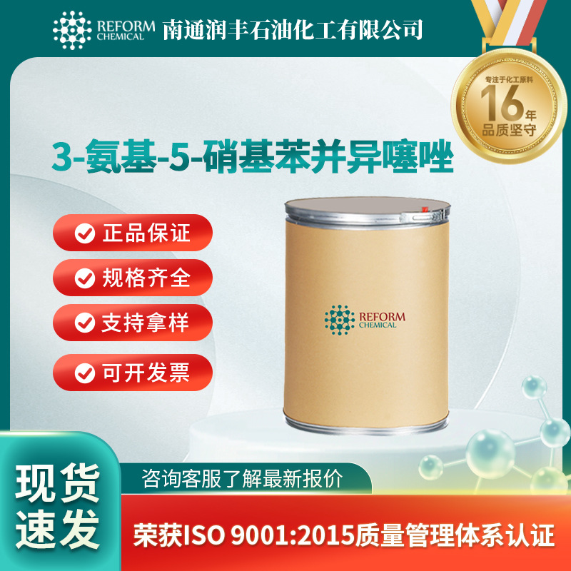 3-Аминопамина-5-нитробензол и аспонозол диспергированный промежуточное краситель 84387-89-3