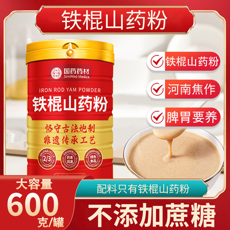 Yam powder food grade Henan specialty Jiaozuo Wen county ancient method iron rod Huai yam iron yam meal replacement powder wholesale