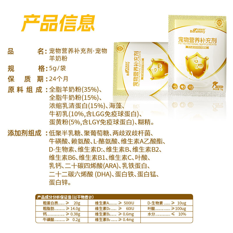 Baolai Melu Pet Goat Milk Powder Trial Pack Dog Milk Powder Kitten Puppy Supplementary Nutrition Neutral Goat Milk Powder