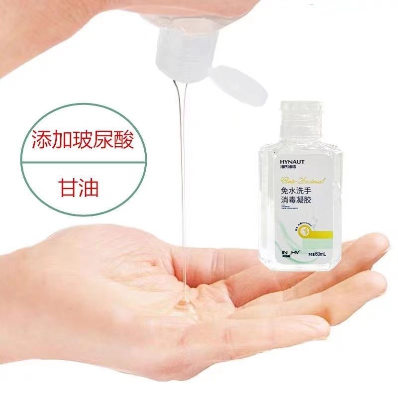 Haishi Hainuo Hand Sanitizer Gel 60ml Water-Free Hand Sanitizer Gel