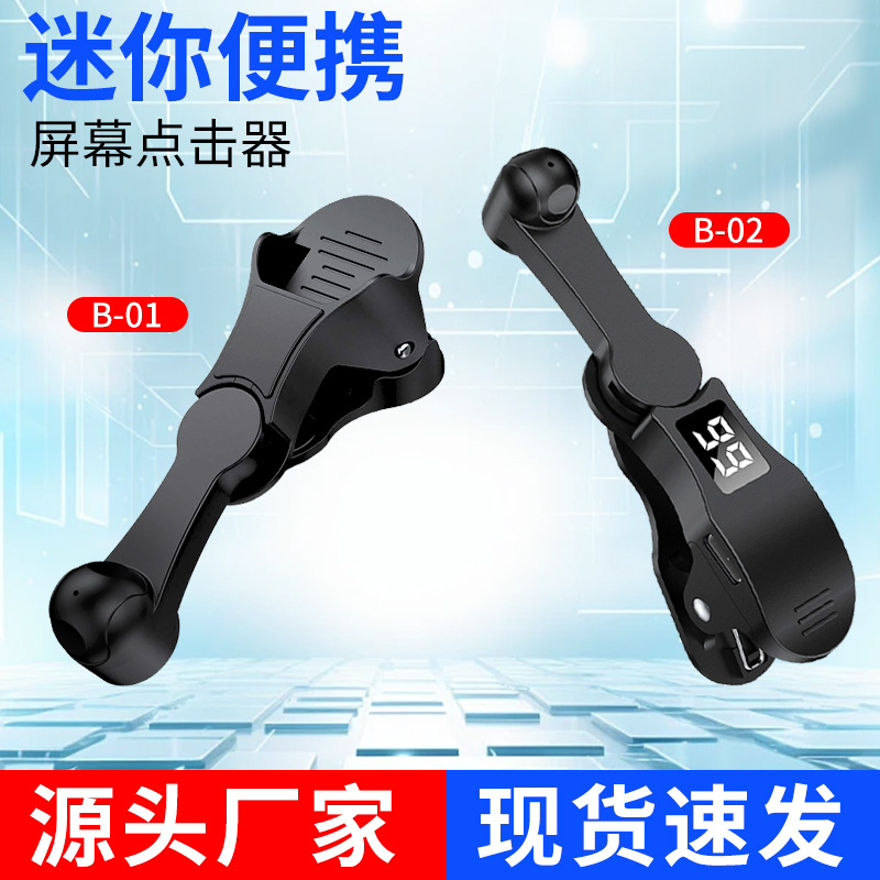 Автоматический кликер для мобильного экрана, высококачественный, умный, пластиковый кликер