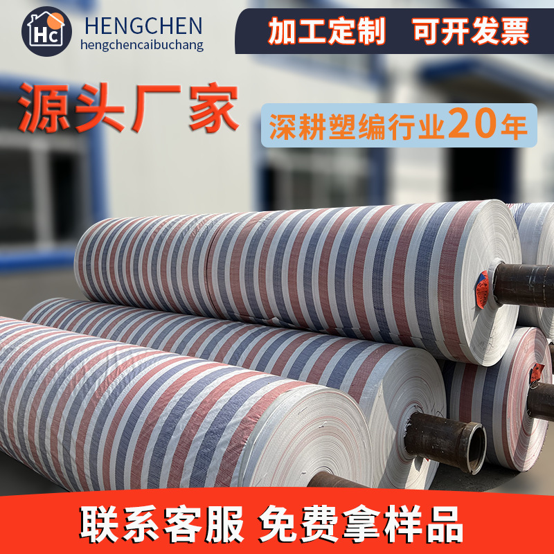 [Обработка и настройка] Оптовая пластиковая дождевик ткань, инженерная специальная полосатая ткань, солнцезащитный и дождевик тент