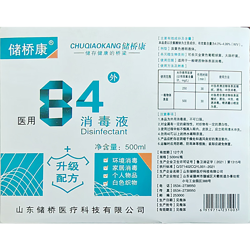 Household School Hotel Kitchen and Bathroom Cleaning and Disinfectant Water Cleaner Wholesale 84 Disinfectant Quantity Batch 500g Bottled