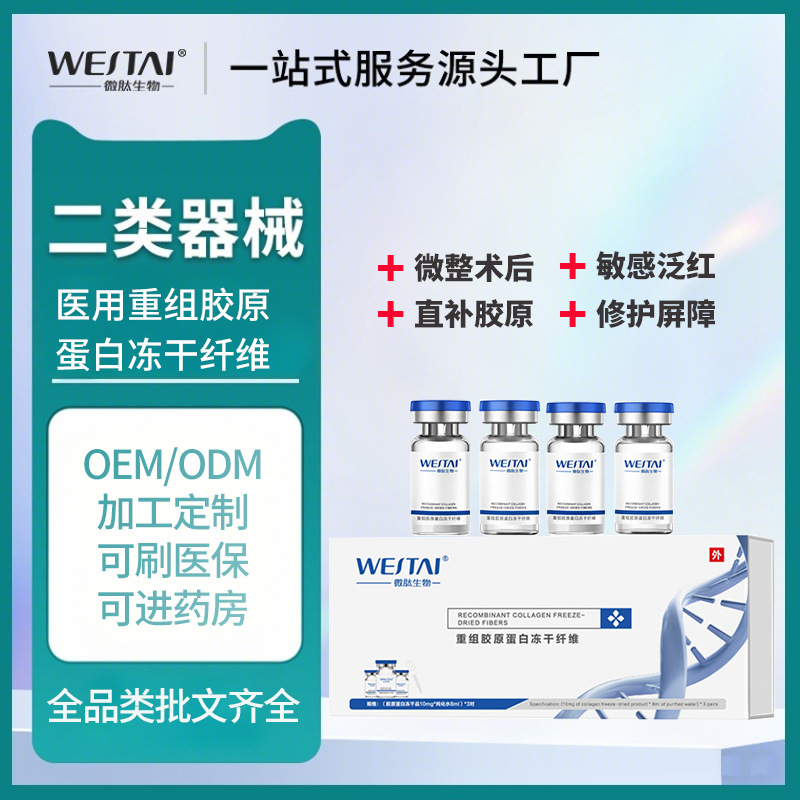 Медицинская рекомбинантная коллагеновая лиофилизированная волокнистая механическая II типа микронедлинг водяной легкий ввод