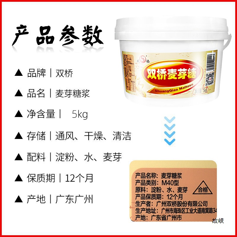 Shuangqiao Maltose 5kg Roasted Duck Braised Pork Coloring Syrup 5kg Edible Dessert Baking Maltose