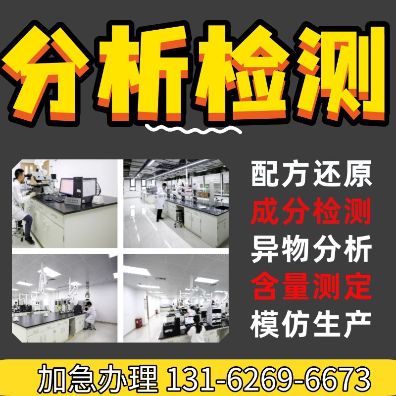 Crystal Glaze Composition Analysis, Physical and Chemical Testing, Foreign Matter Analysis, Product Optimization Performance Testing, Unknown Substance Detection and Testing