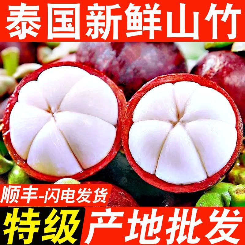Thailand Imported Fresh Mangosteen Wholesale Price 4A5A6A Special Large Fruit Super Sweet Fruit Seasonal