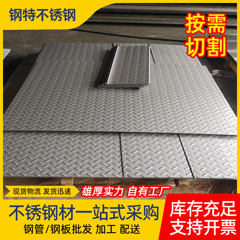 Паттерн плита из нержавеющей стали 304/316, 3 мм, для пола фабрики, ступени лестницы, 5 мм, противоскользящая плита