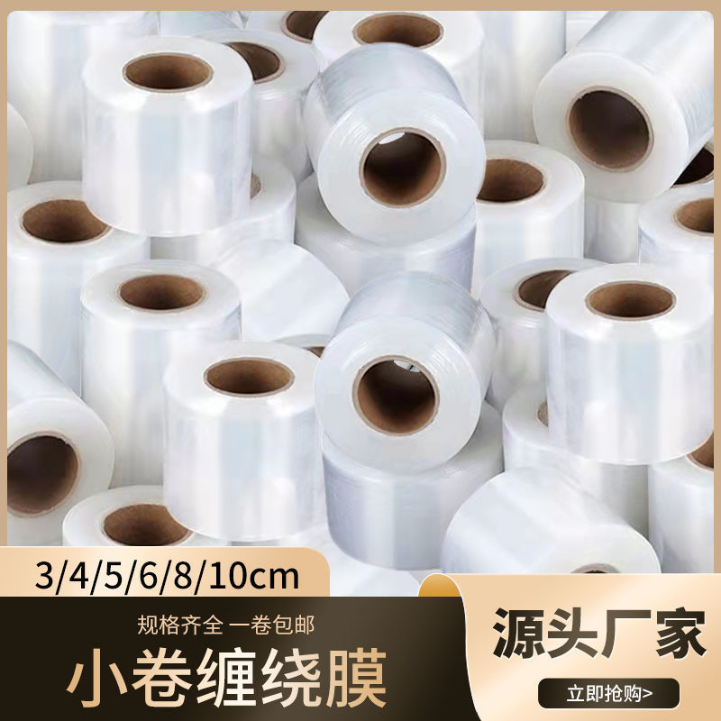 PE small Roll Wrapping Film 5cm6cm8cm takeaway packaging stretch film protection grafting wire industry cling film