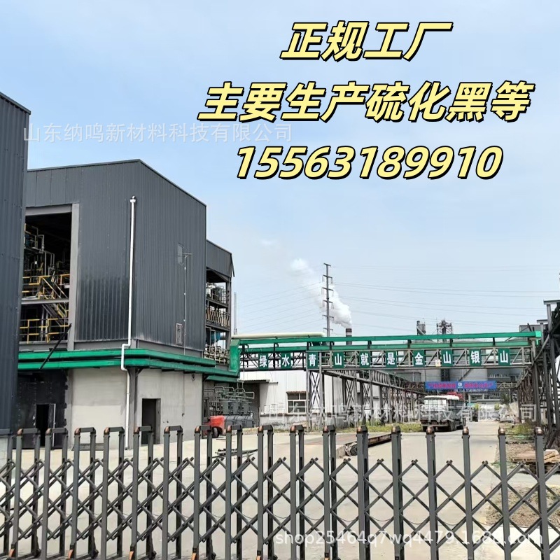 Factory in stock vulcanized black industrial grade cotton products leather paper dyeing bag high content vulcanized black