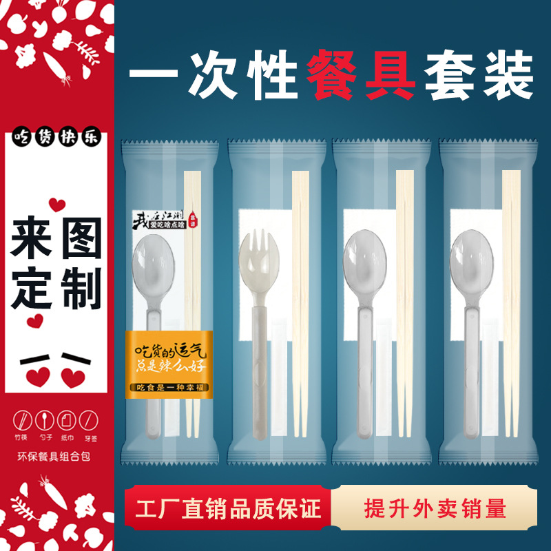 Disposable Chopsticks Four-Piece Set Customized Commercial Take-Out Chopsticks Take-Out Tableware Package Wholesale Three-Piece Set