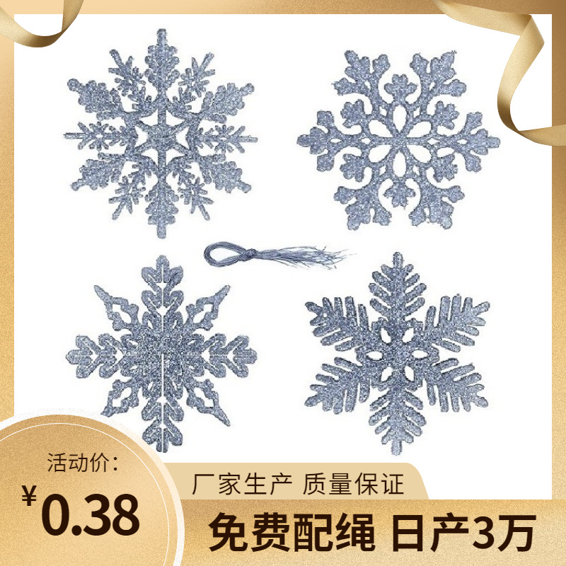 [Бесплатная веревка в комплекте] Рождественская снежинка украшения для рождественской елки подвеска с блестками золотого цвета из пластика