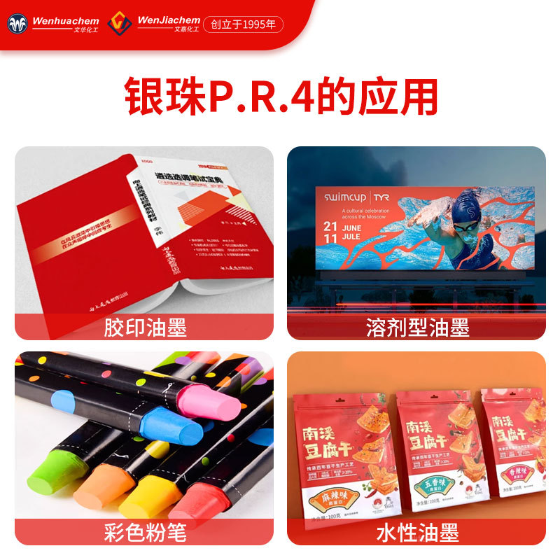 Shanghai Dye Panda BRand Sun-Resistant SilveR Beads/silveR Zhu R 3106 BRight Yellow Light Red 18kg/baRRel