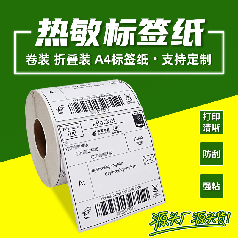 Thermal Label Printing Paper Cross-Border Logistics Self-Adhesive Sticker 100 80 60 40 Barcode Paper Thermal Label Paper