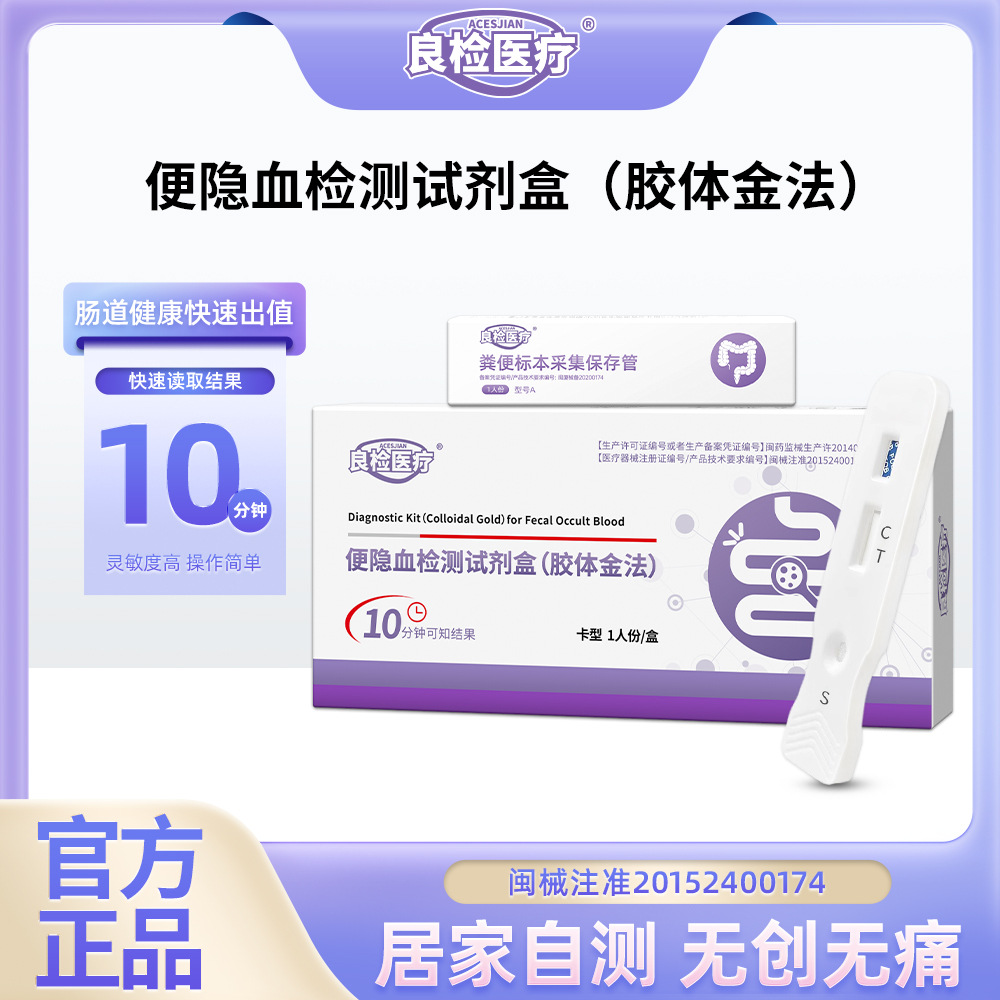 [Liangjian Medical] Набор для теста на скрытую кровь в кале, тест на скрытую кровь, желудочно-кишечный тракт