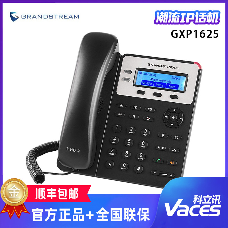 Grandstream Trend GXP1625 корпоративный IP телефон SIP сетевой телефон VOIP офисный стационарный телефон
