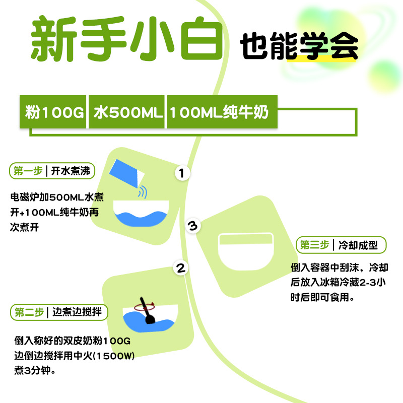 Double-Skinned Milk Powder for Home Use, Commercial No-Cook Dessert Ingredient, Hong Kong-Style Pudding Jelly Powder Brand, Homemade for Stalls