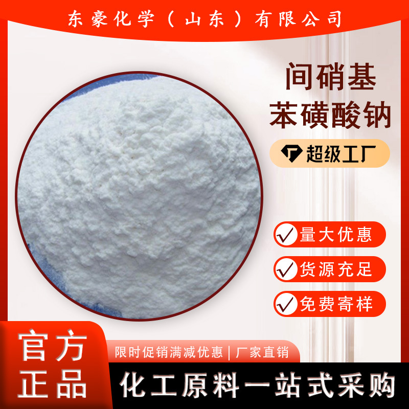 Соль против окрашивания натрий нитрофенол сульфонат 99.5% соль против окрашивания S белая 25кг минимальный заказ