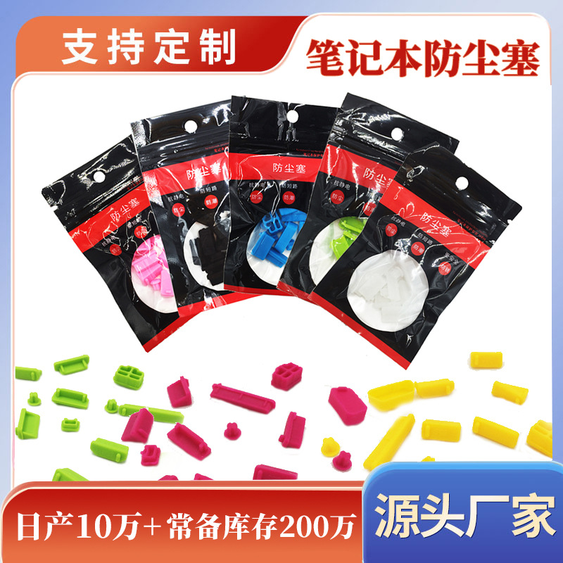 новая заглушка для ноутбука пылезащитная из силикона пищевого класса универсальная оптовая