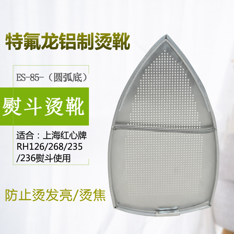 Подходит для подвесного утюга Red Brand, глажка ботинок, обуви, лазерная глажка, защитные чехлы