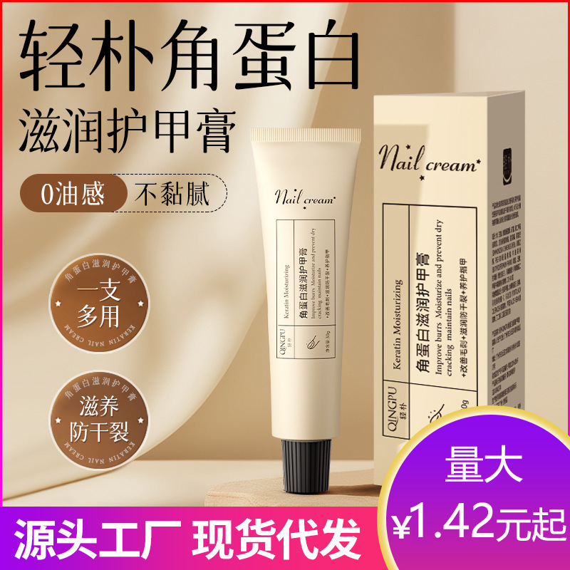 Крем для ногтей с кератином Оптовый увлажняющий крем для рук, улучшение поверхности ногтей, против ломкости